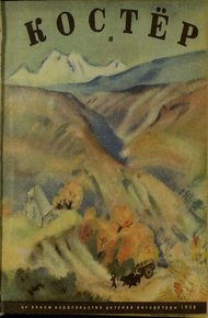 Обложка книги Генрих Кламм