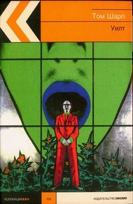 Обложка книги Уилт