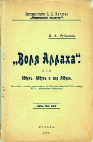 Обложка книги «Воля Аллаха», или Абдул, Абдул и ещё Абдул