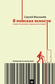 Обложка книги В поисках ясности