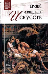 Обложка книги Музей изящных искусств Бильбао