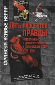 Обложка книги Пять процентов правды
