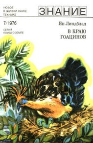 Обложка книги В краю гоацинов