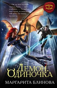 Обложка книги Одиночка