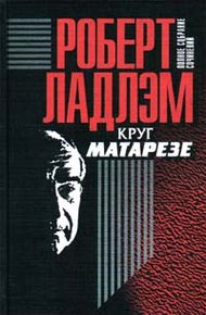 Обложка книги Круг Матарезе