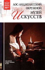 Обложка книги Лос-Анджелесский окружной музей искусств