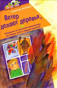 Обложка книги Ветер делают деревья