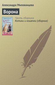 Обложка книги Ворона