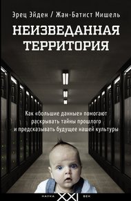 Обложка книги Неизведанная территория