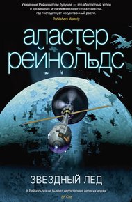 Обложка книги Звездный лед