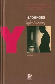 Обложка книги Вдовий пароход