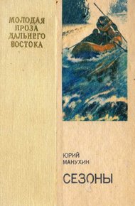 Обложка книги Сезоны