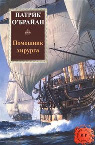 Обложка книги Помощник хирурга