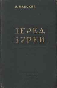 Обложка книги Перед бурей