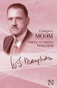 Обложка книги Пять лучших романов (сборник)