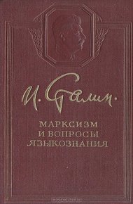 Дискуссия по вопросам советского языкознания
