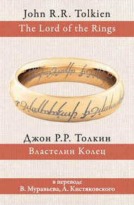 Властелин Колец