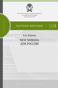 Обложка книги New Normal для России