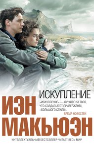 Обложка книги Искупление