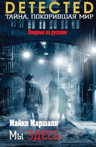 Обложка книги Мы здесь