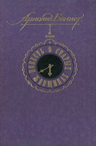 Обложка книги Повесть о старых женщинах