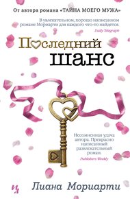 Обложка книги Последний шанс