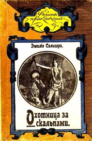 Обложка книги Охотница за скальпами