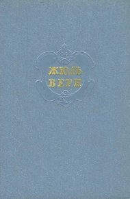 Обложка книги Том 12. Матиас Шандор. Повести и рассказы
