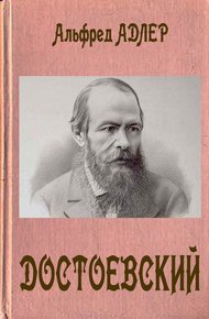 Обложка книги Достоевский