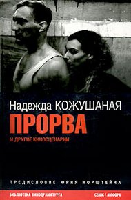 Обложка книги Нога [киносценарий]