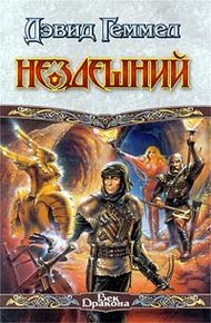Обложка книги Нездешний