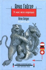 Обложка книги У нас все хорошо