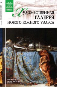 Обложка книги Художественная галерея Нового Южного Уэльса Сидней