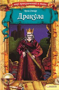Обложка книги Дракула