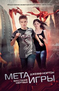 Обложка книги Восстание мертвых