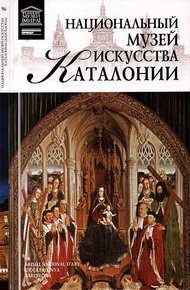 Обложка книги Национальный музей искусства Каталонии