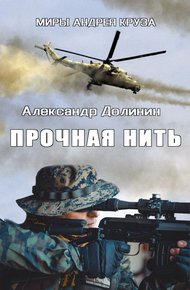 Обложка книги Прочная нить