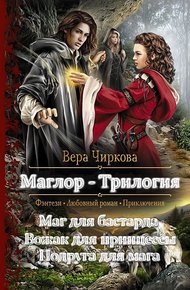 Обложка книги Маглор. Трилогия (СИ)