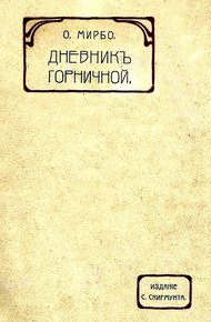 Обложка книги Дневник горничной