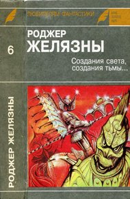 Обложка книги Создания света, создания тьмы. Остров мертвых. Этот бессмертный