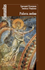 Обложка книги Работа любви