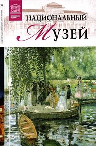 Обложка книги Национальный музей Стокгольм