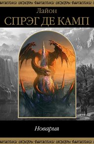 Обложка книги Новария