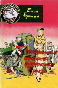 Обложка книги Похождения бравого рядового Гувер