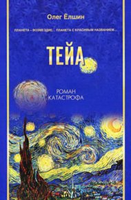 Обложка книги Тейа