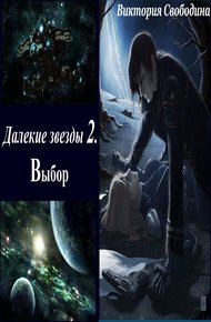 Обложка книги Выбор