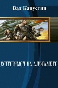 Обложка книги Встретимся на Альгамбре