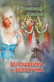 Обложка книги Белошвейка и белоручка