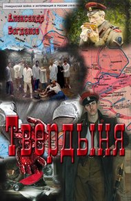Обложка книги Твердыня