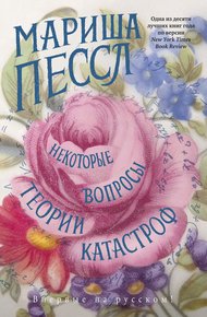 Обложка книги Некоторые вопросы теории катастроф